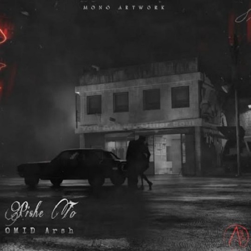 دانلود آهنگ پیش تو